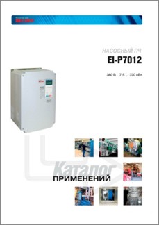 Каталог применений преобразователя частоты EI-Р7012