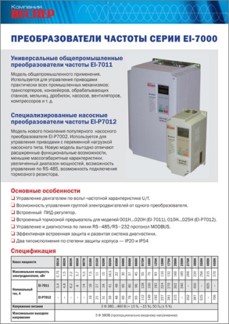 Рекламная листовка EI-7011