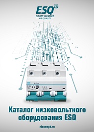 Каталог низковольтного оборудования ESQ