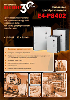 Брошюра Преобразователи частоты Веспер E4-P8402